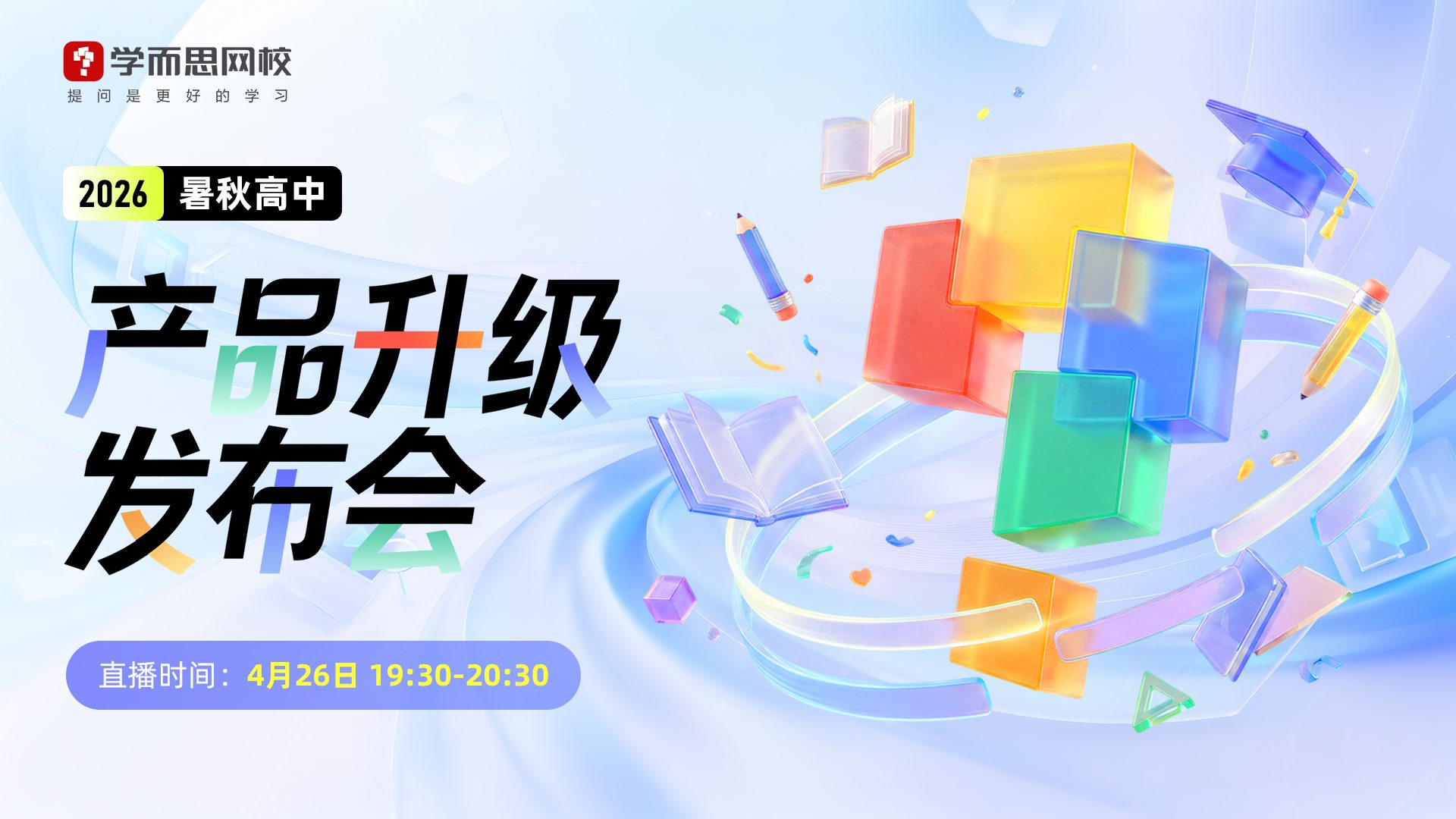 产品升级发布会项目