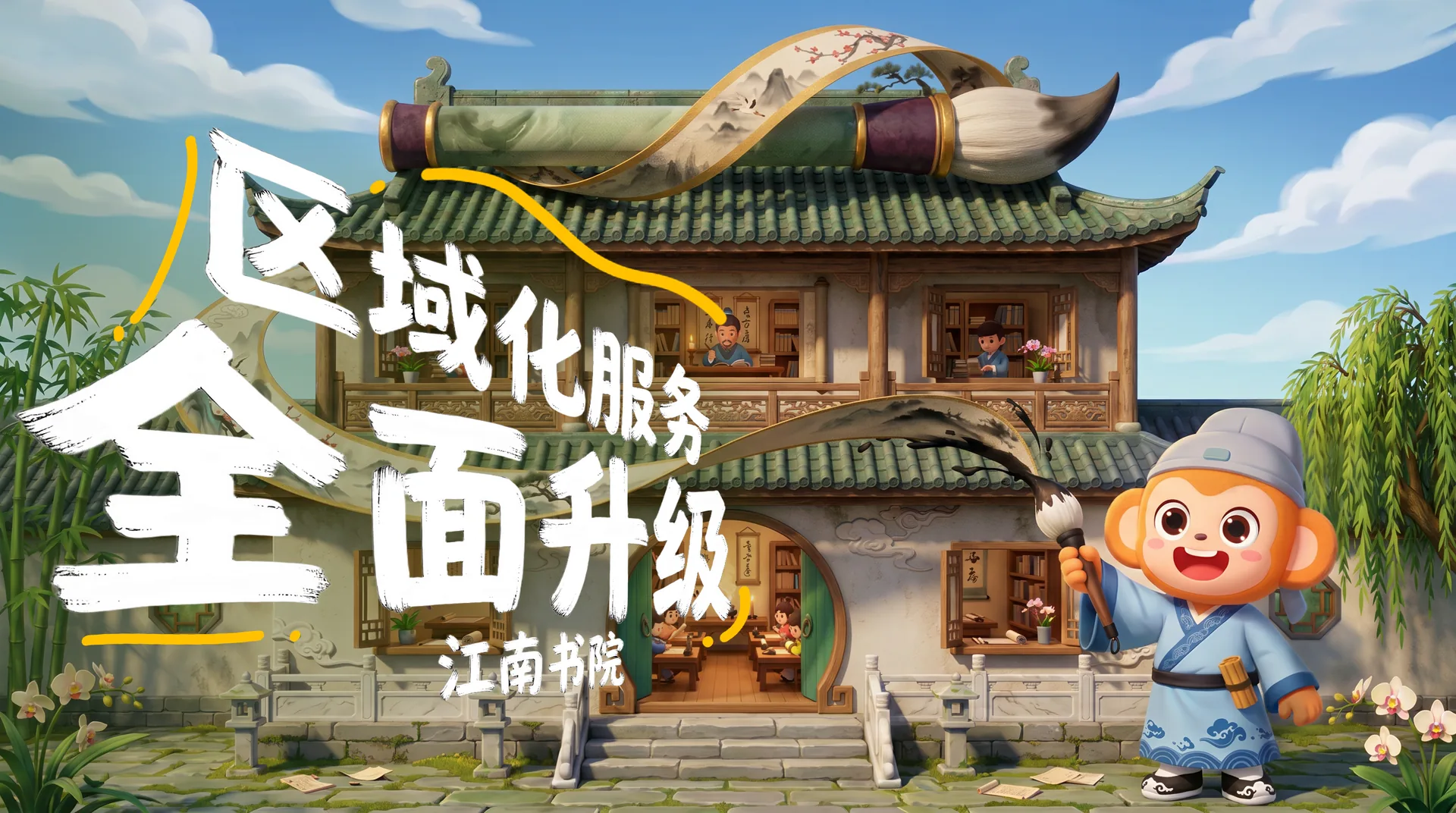 区域化服务项目